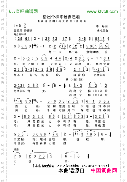 活出个样爱给自己看（电视连续剧《马大帅Ⅱ》片尾曲）
