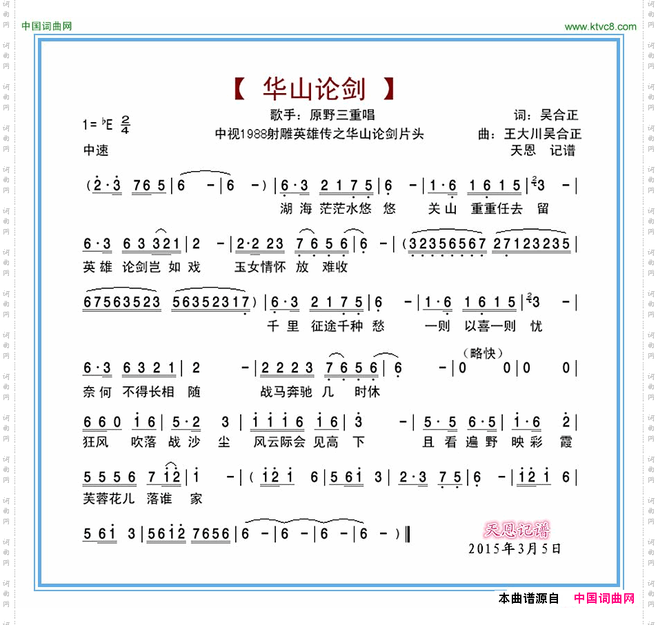 88版中视《射雕英雄传》片头曲