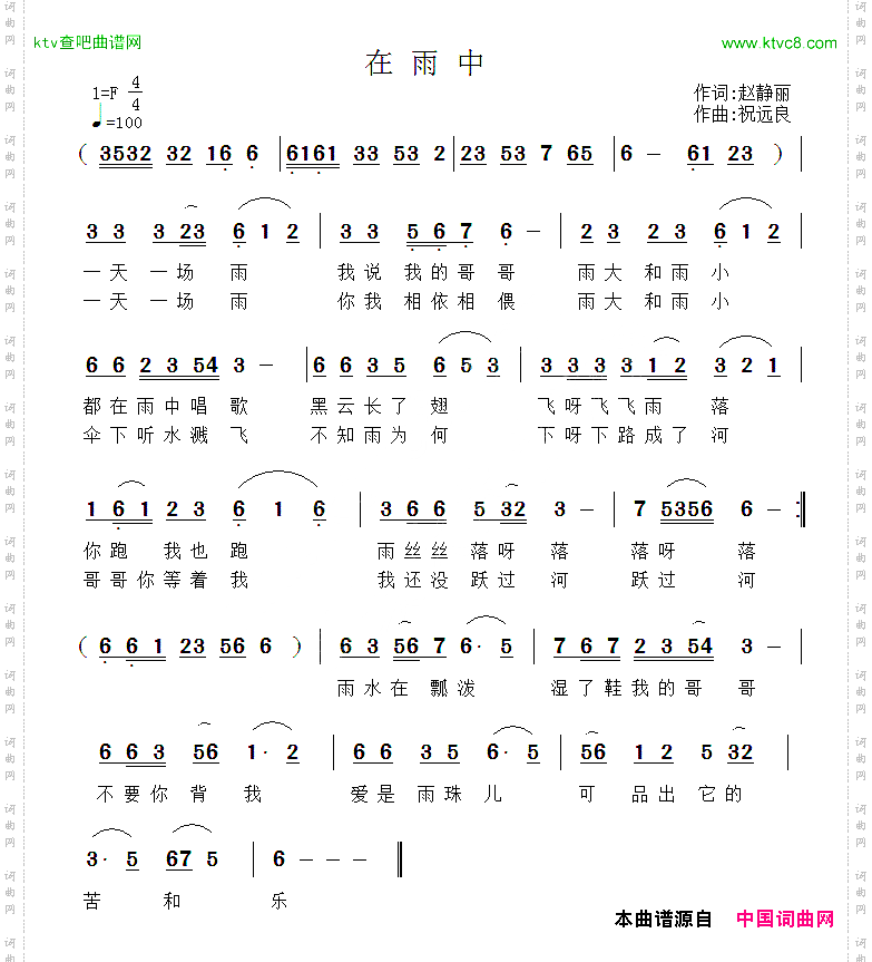 在雨中赵静丽词祝远良曲