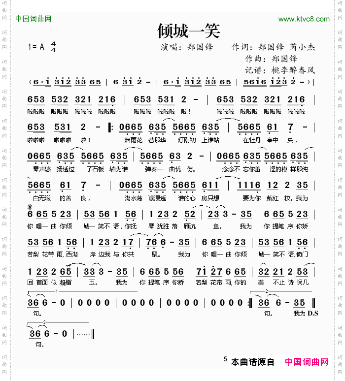 倾城一笑