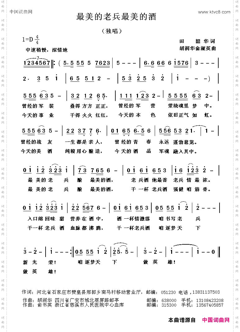 最美的老兵最美的酒