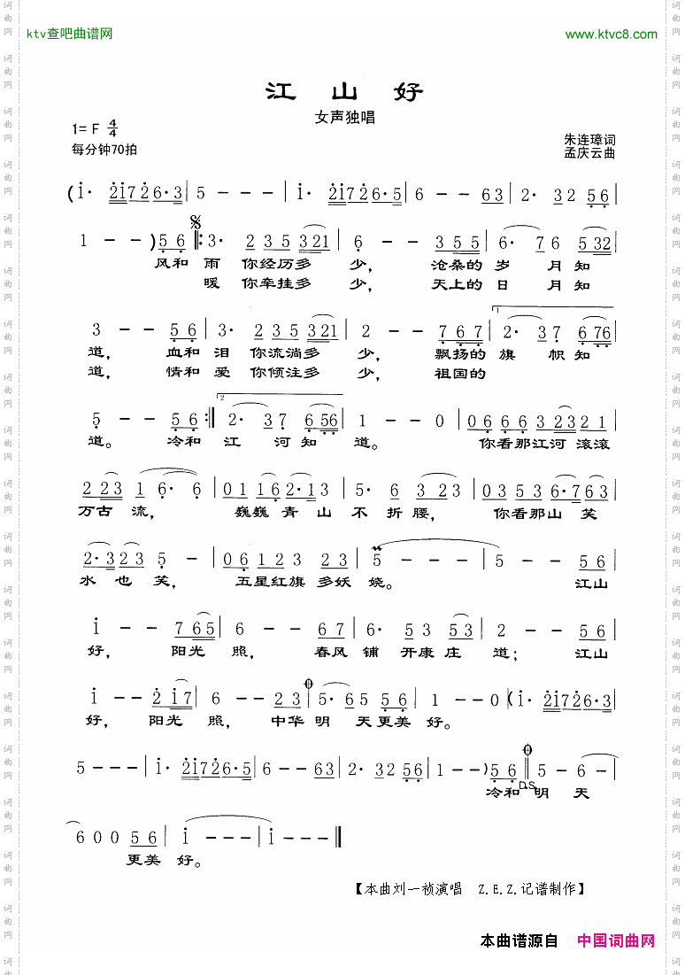 江山好（女声独唱）
