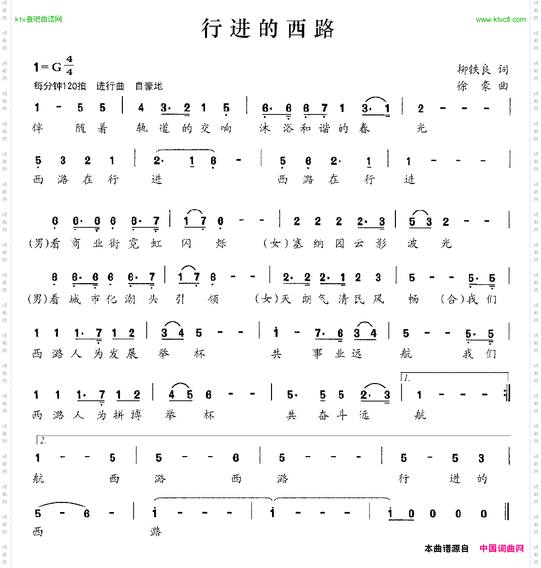 行进的西路