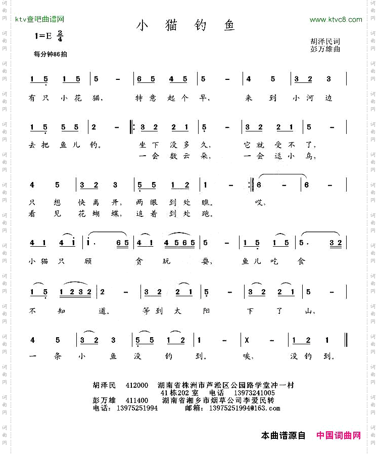 小猫钓鱼胡泽民词彭万雄曲