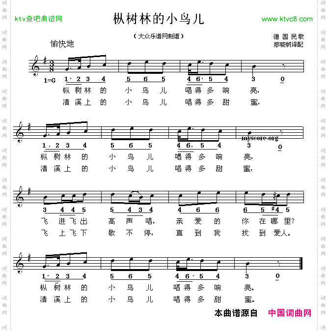 [德]枞树林的小鸟线简谱混排版