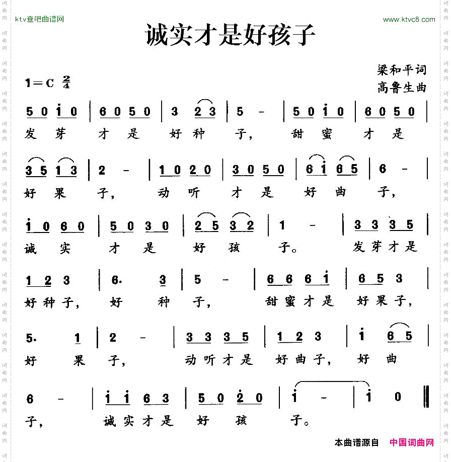 诚实才是好孩子