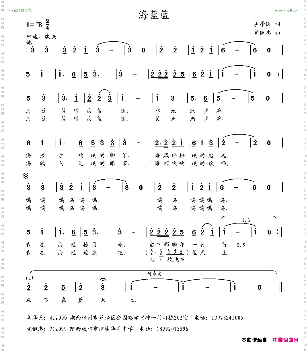海蓝蓝胡泽民词党继志曲
