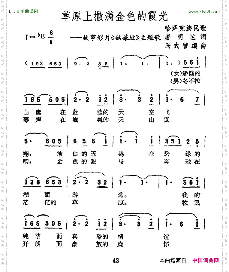 草原上撒满金色的霞光电影《姑娘坟》主题歌