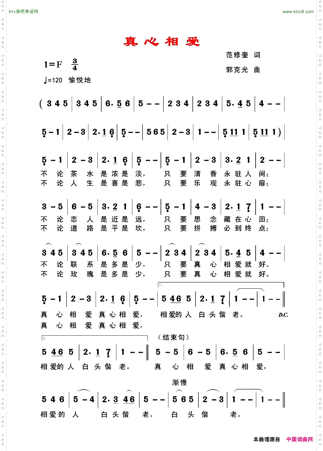 真心相爱范修奎词郭克光曲