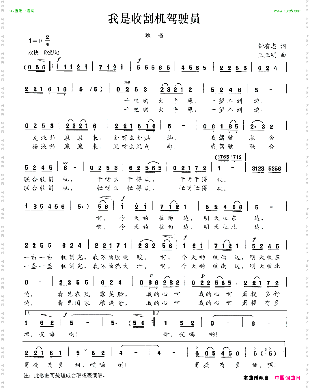 我是收割机驾驶员