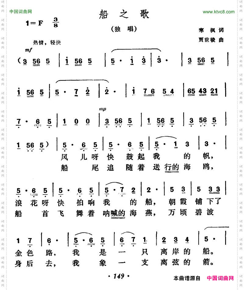 船之歌