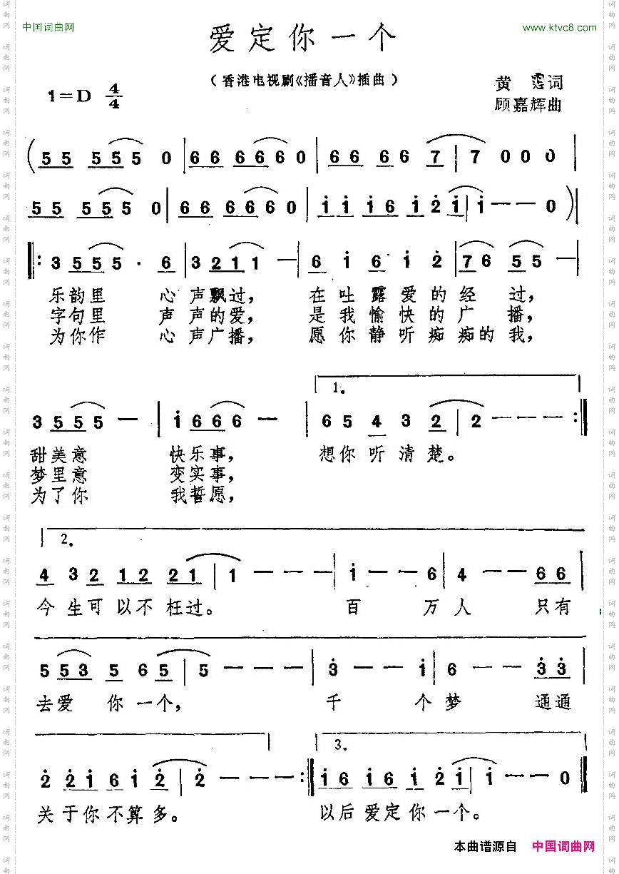 爱定你一个想搞电视剧《播音人》插曲