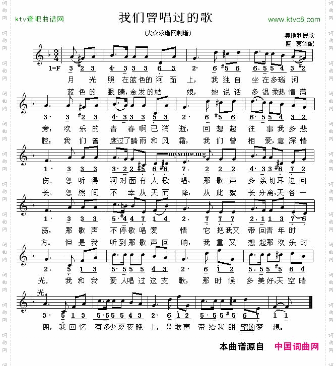 [奥]我们曾唱过的歌线简谱混排版