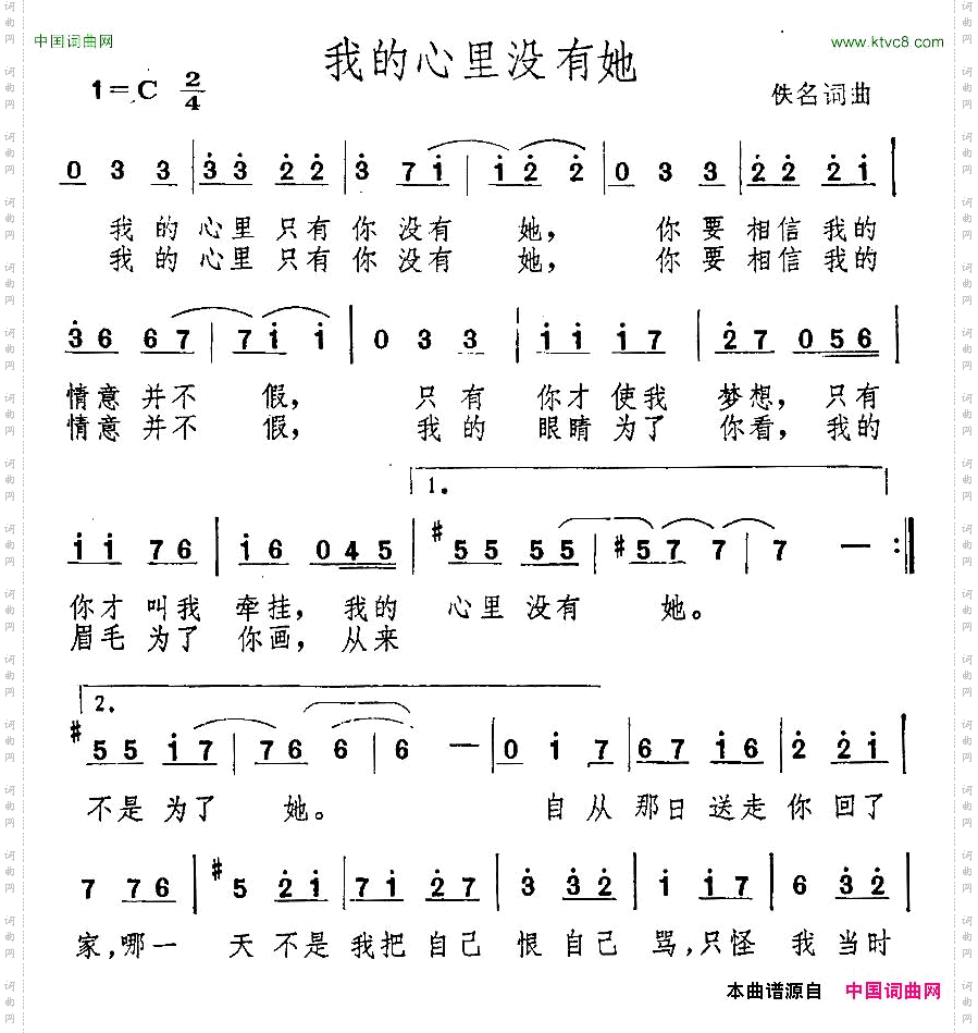 我的心里没有她