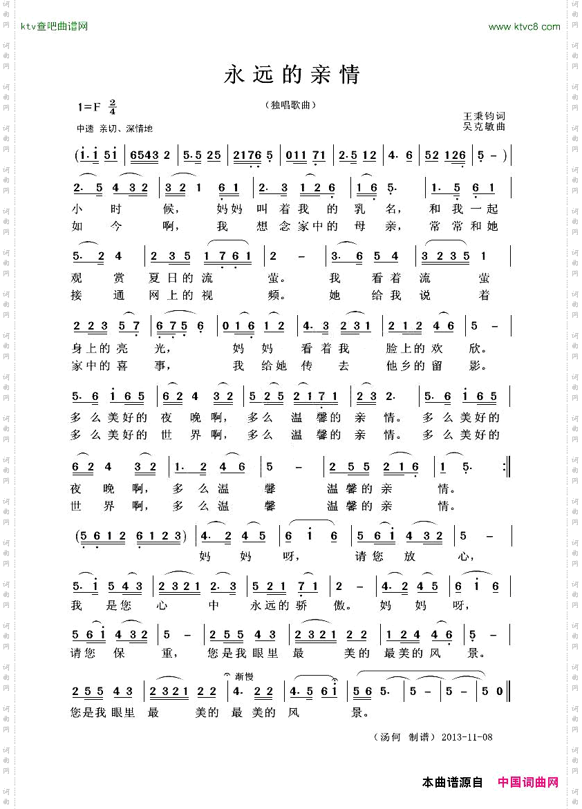 永远的亲情
