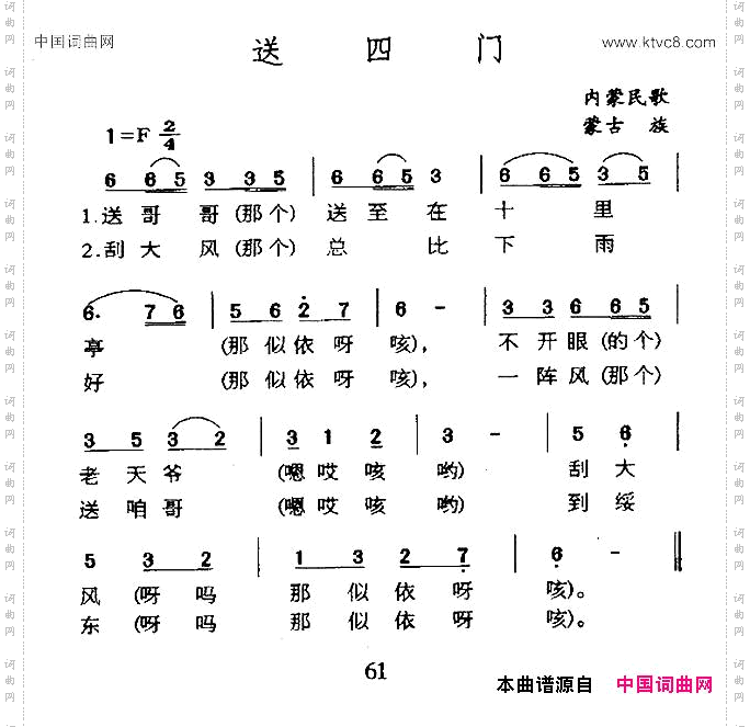 送四门内蒙民歌