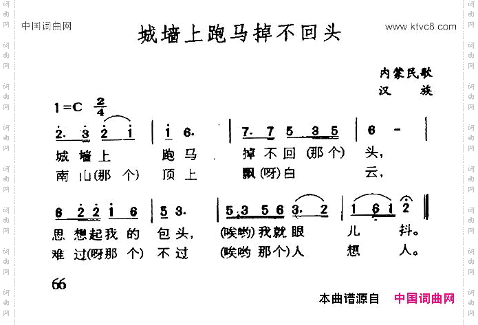 城墙上跑马掉不回头内蒙民歌