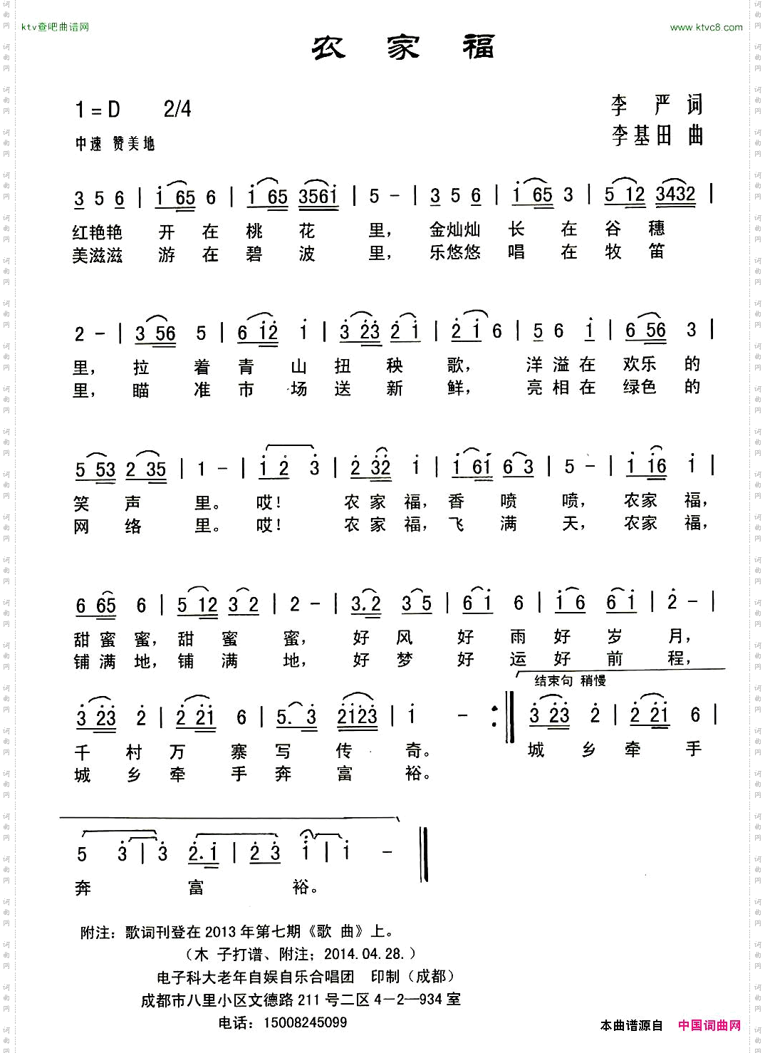 农家福李严词李基田曲