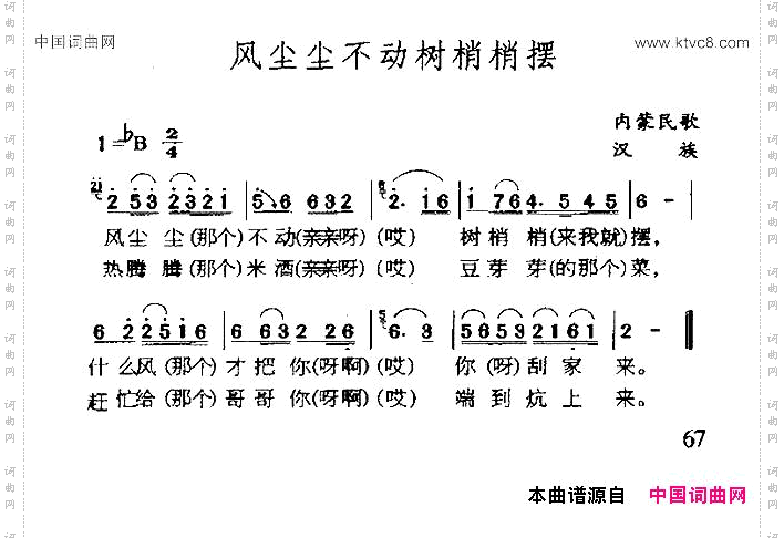 风尘尘不动树梢梢摆_内蒙民歌
