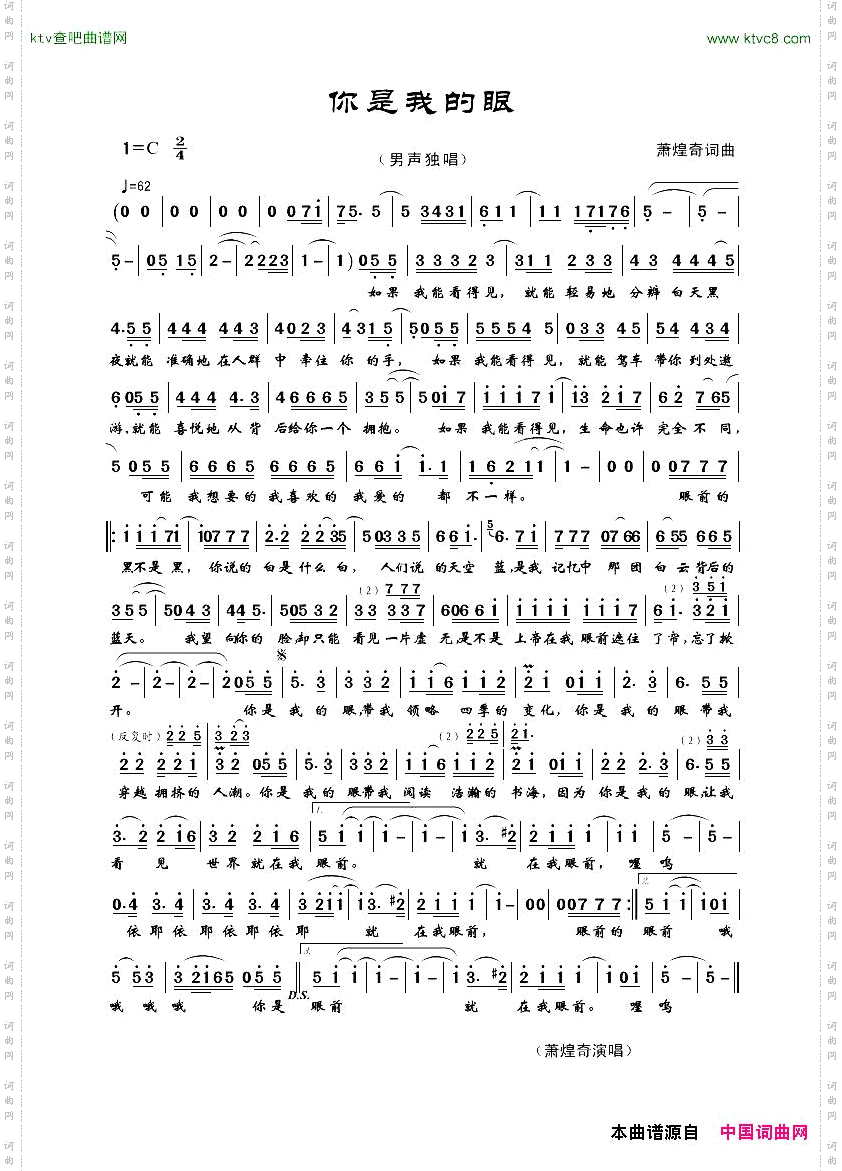 你是我的眼男声独唱