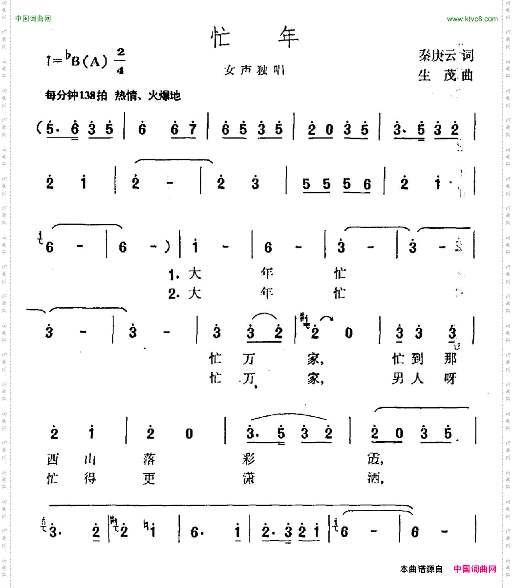 忙年