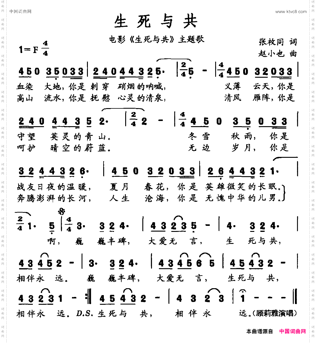 生死与共电影《生死与共》主题曲