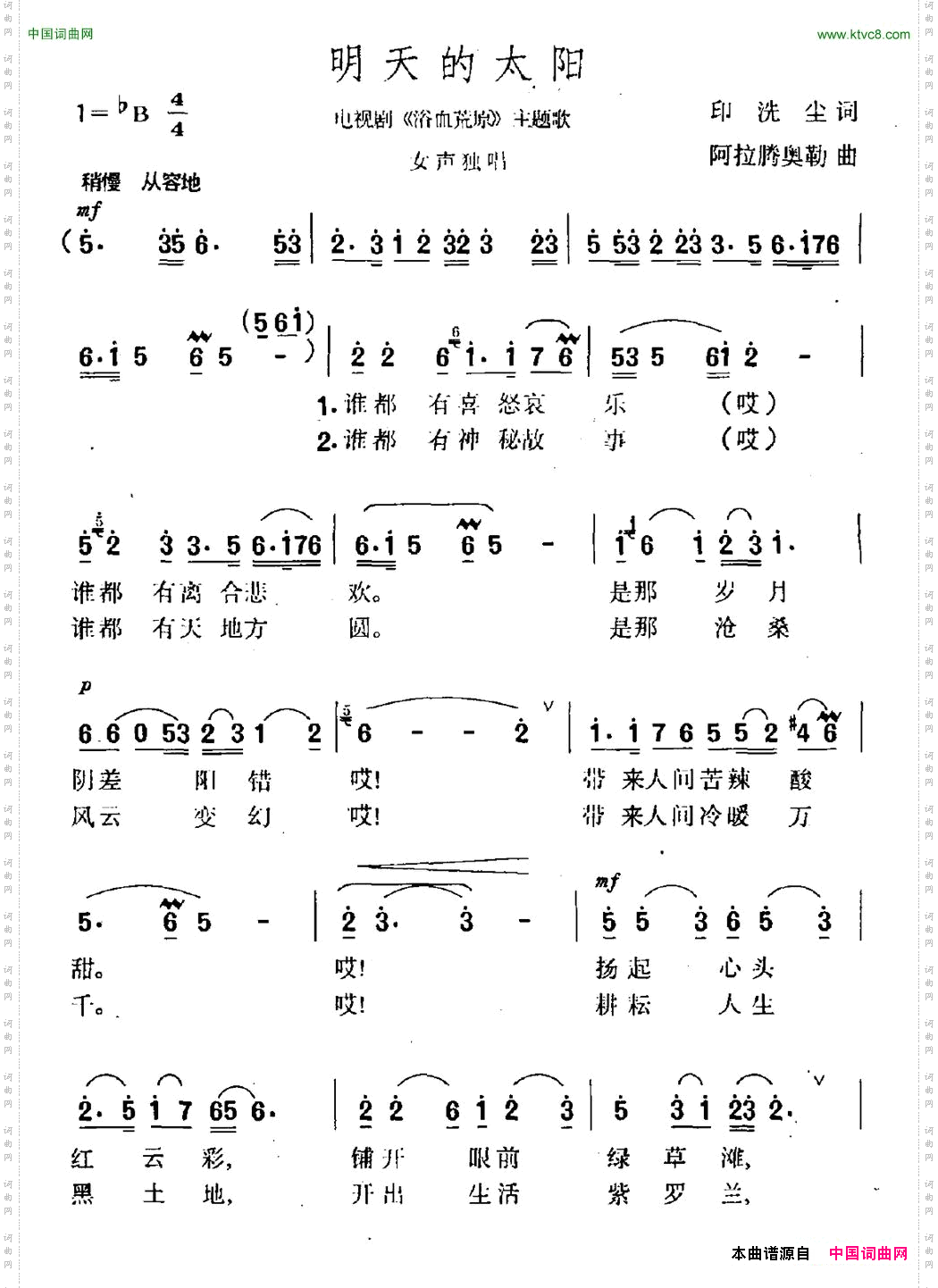明天的太阳电视剧《浴血荒原》主题曲