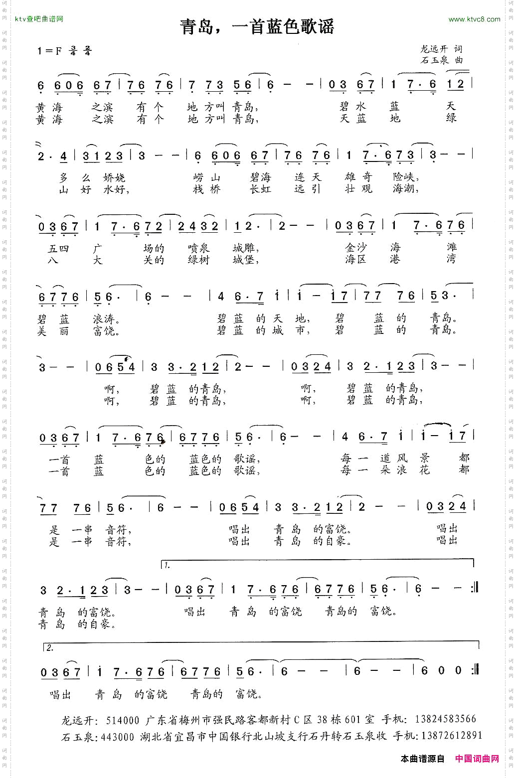 青岛，一首蓝色歌谣