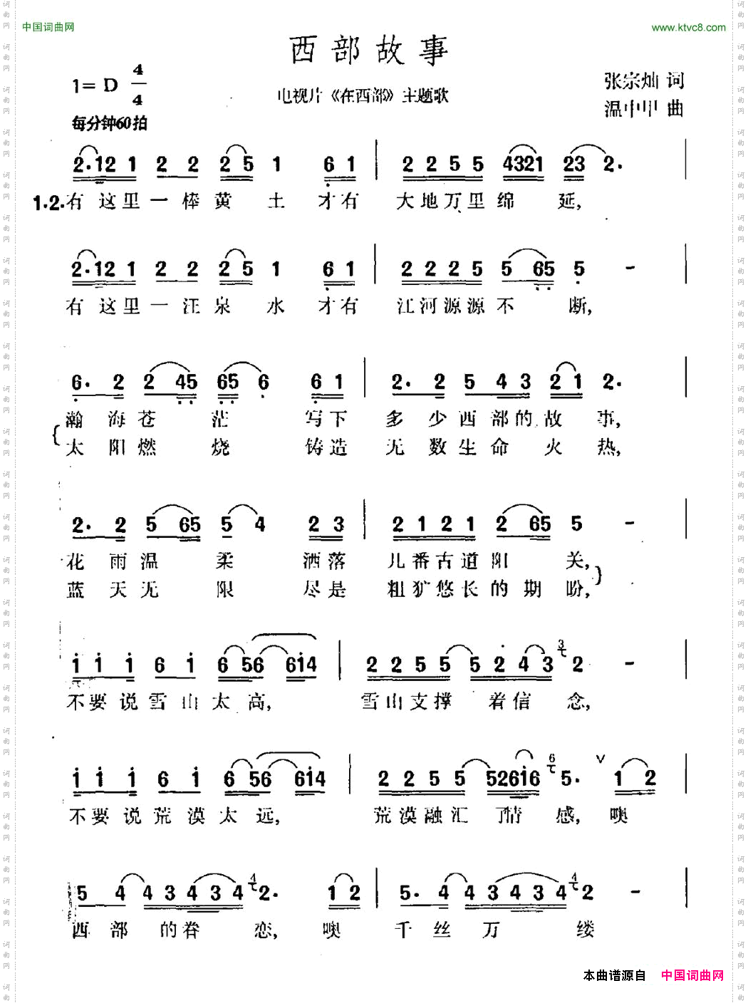 西部故事电视剧《在西部》主题曲
