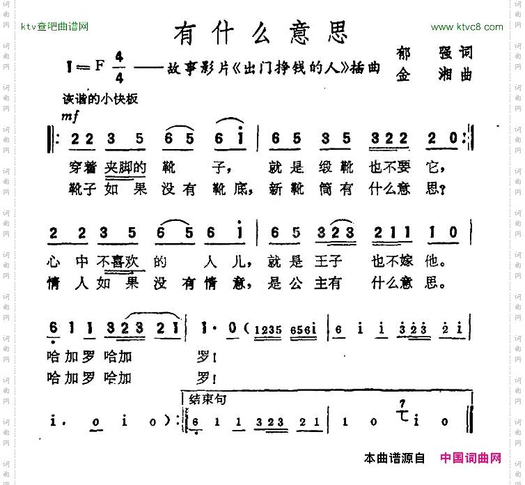 有什么意思电影《出门挣钱的人》插曲