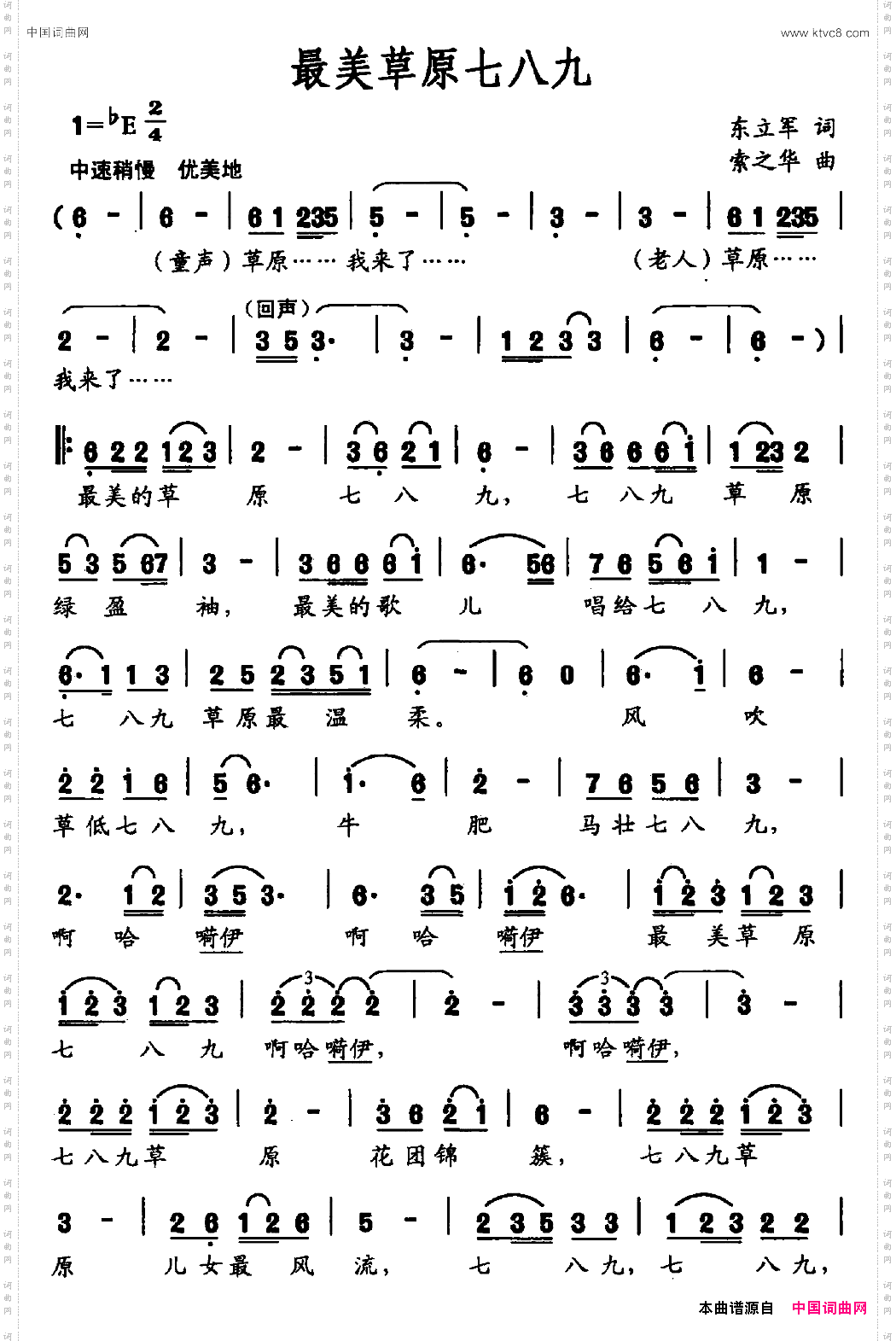 最美草原七八九