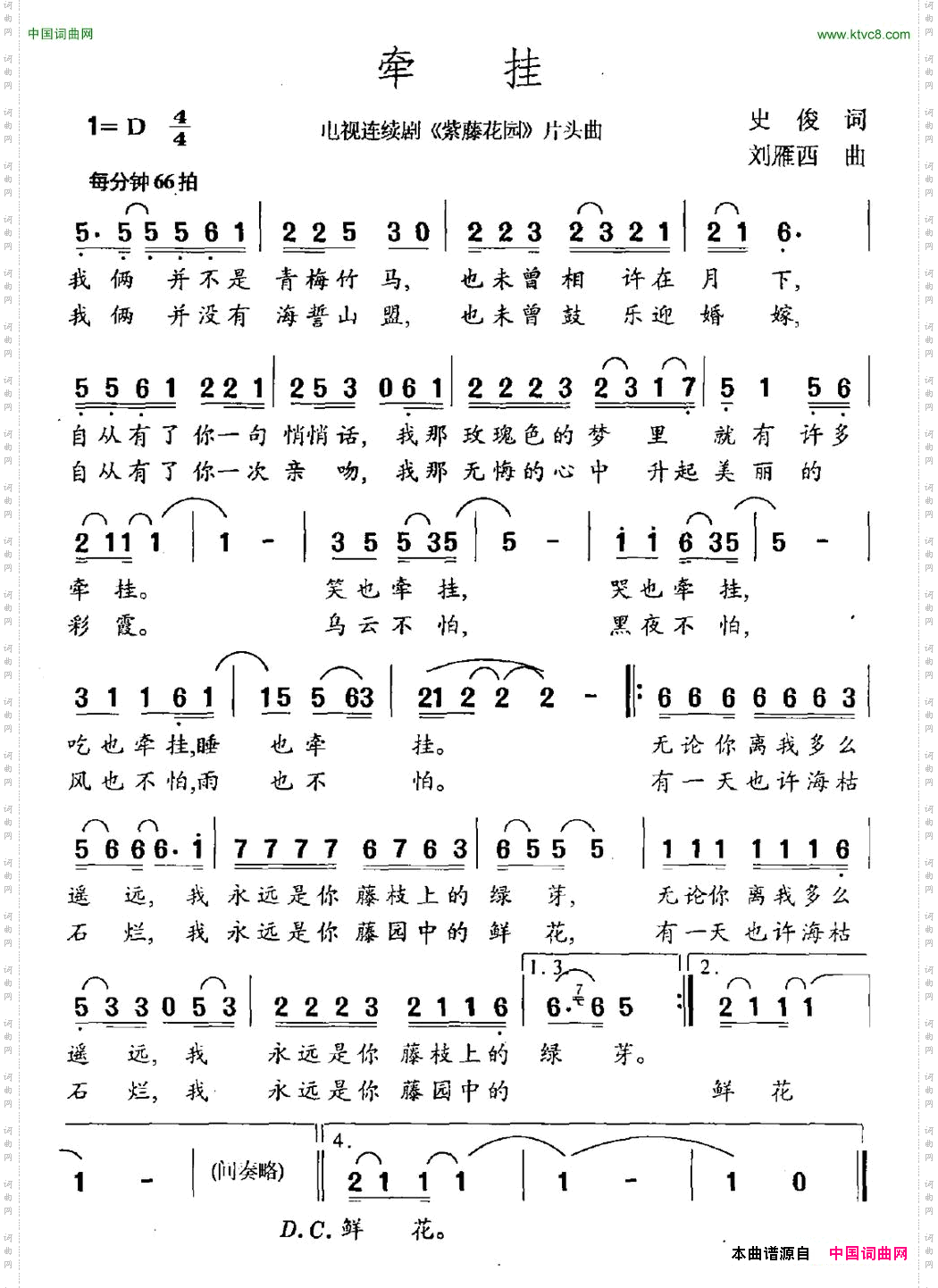 牵挂电视剧《紫藤花园》片尾曲