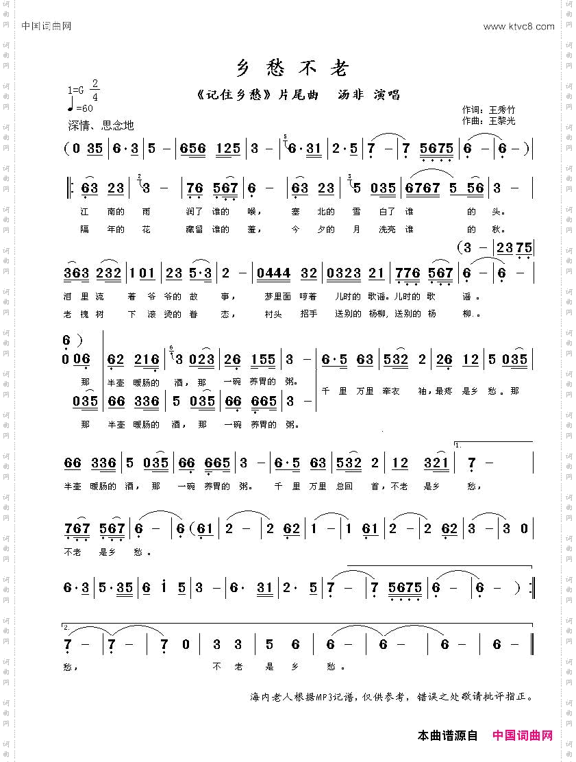 乡愁不老《记住乡愁》片尾曲