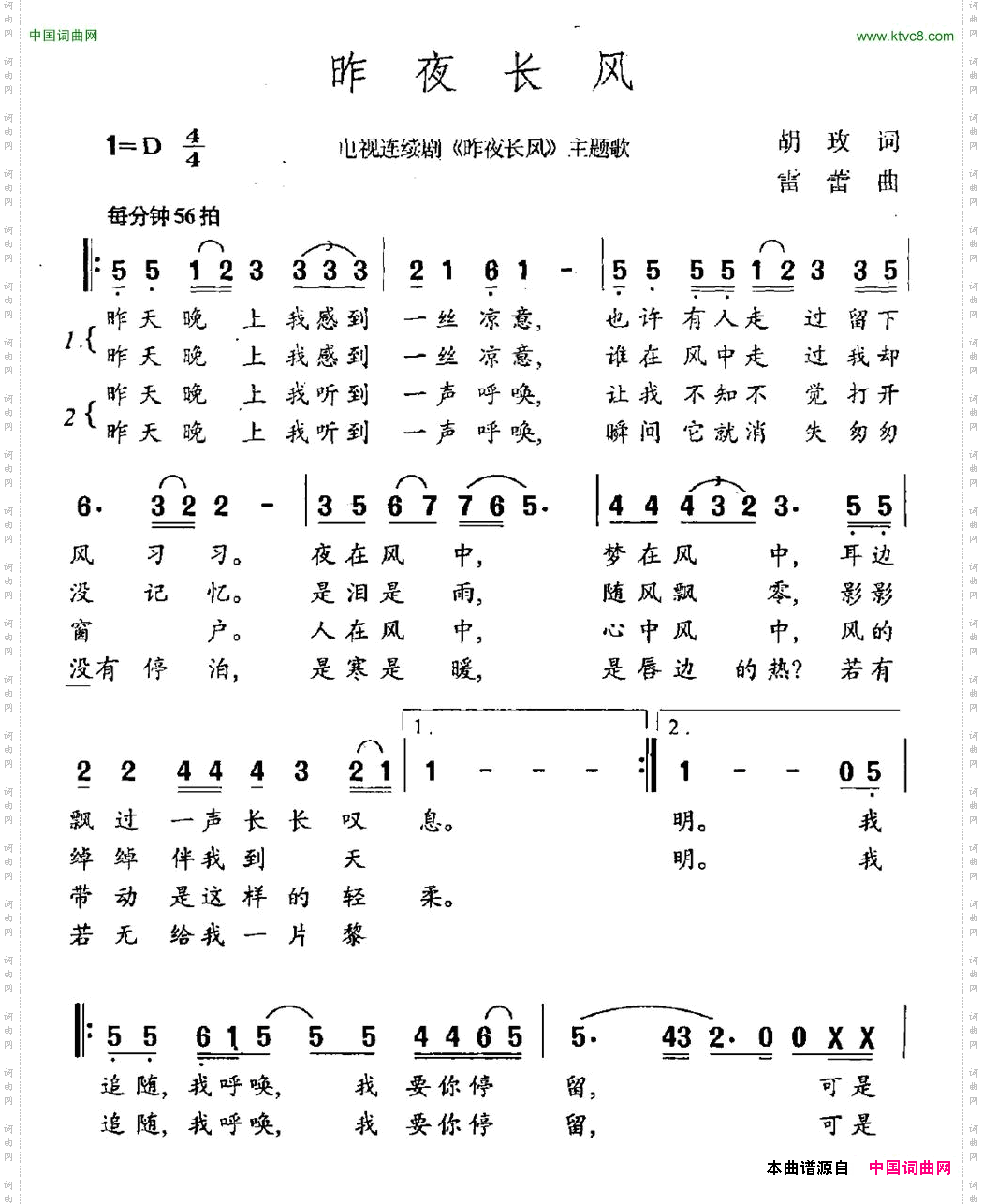 昨夜长风_电视剧《昨夜长风》主题曲