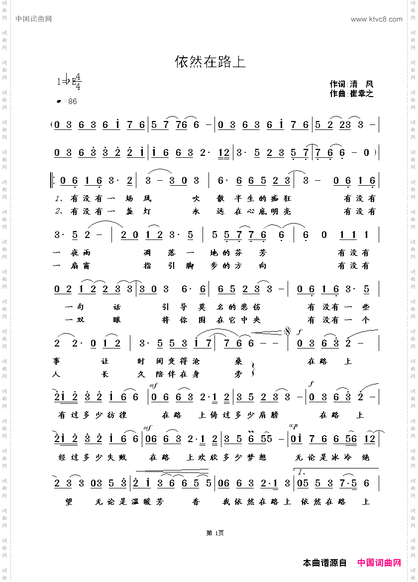 依然在路上清风词崔幸之曲_依然在路上清风词 崔幸之曲