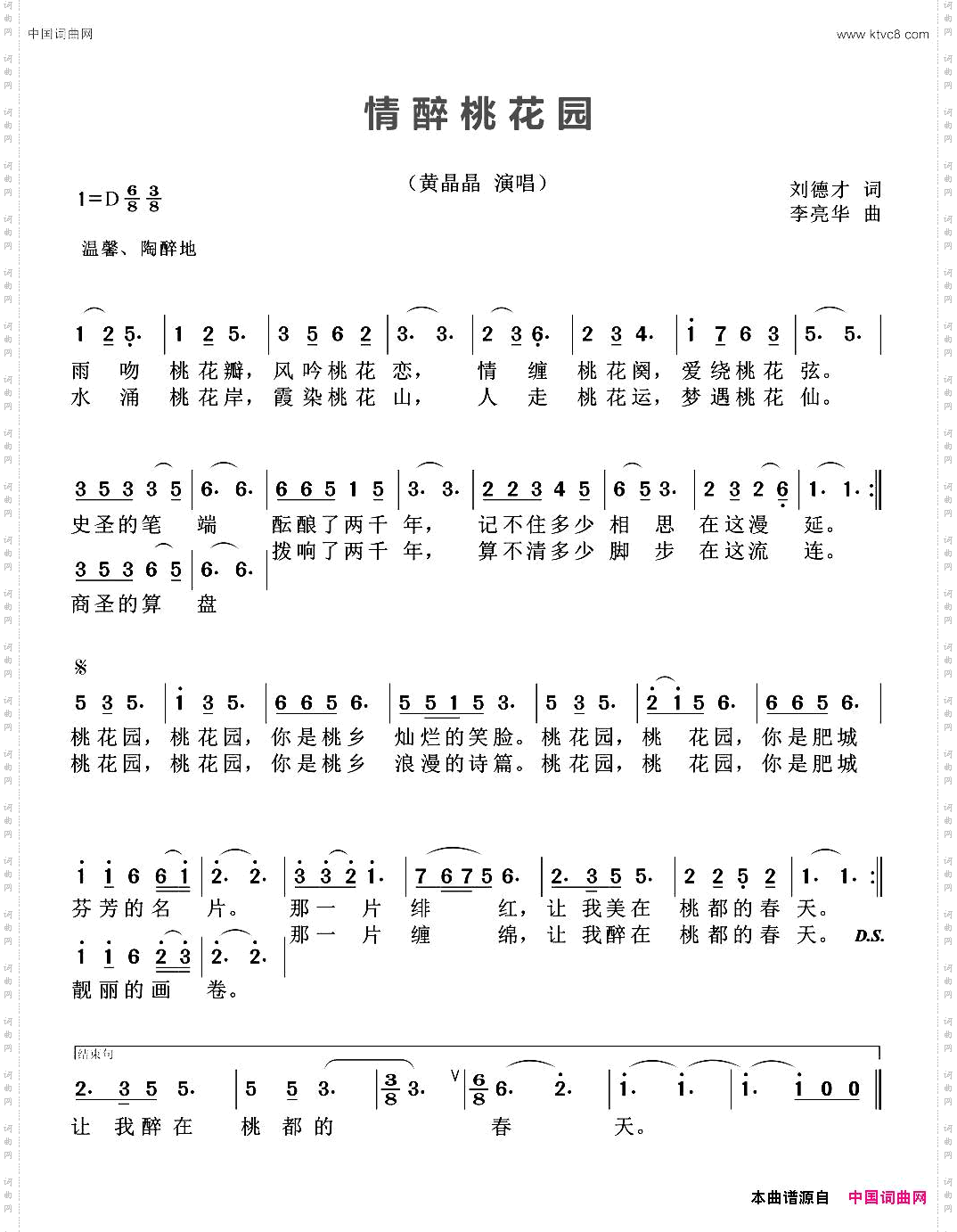 情醉桃花园刘德才词李亮华曲_情醉桃花园刘德才词 李亮华曲