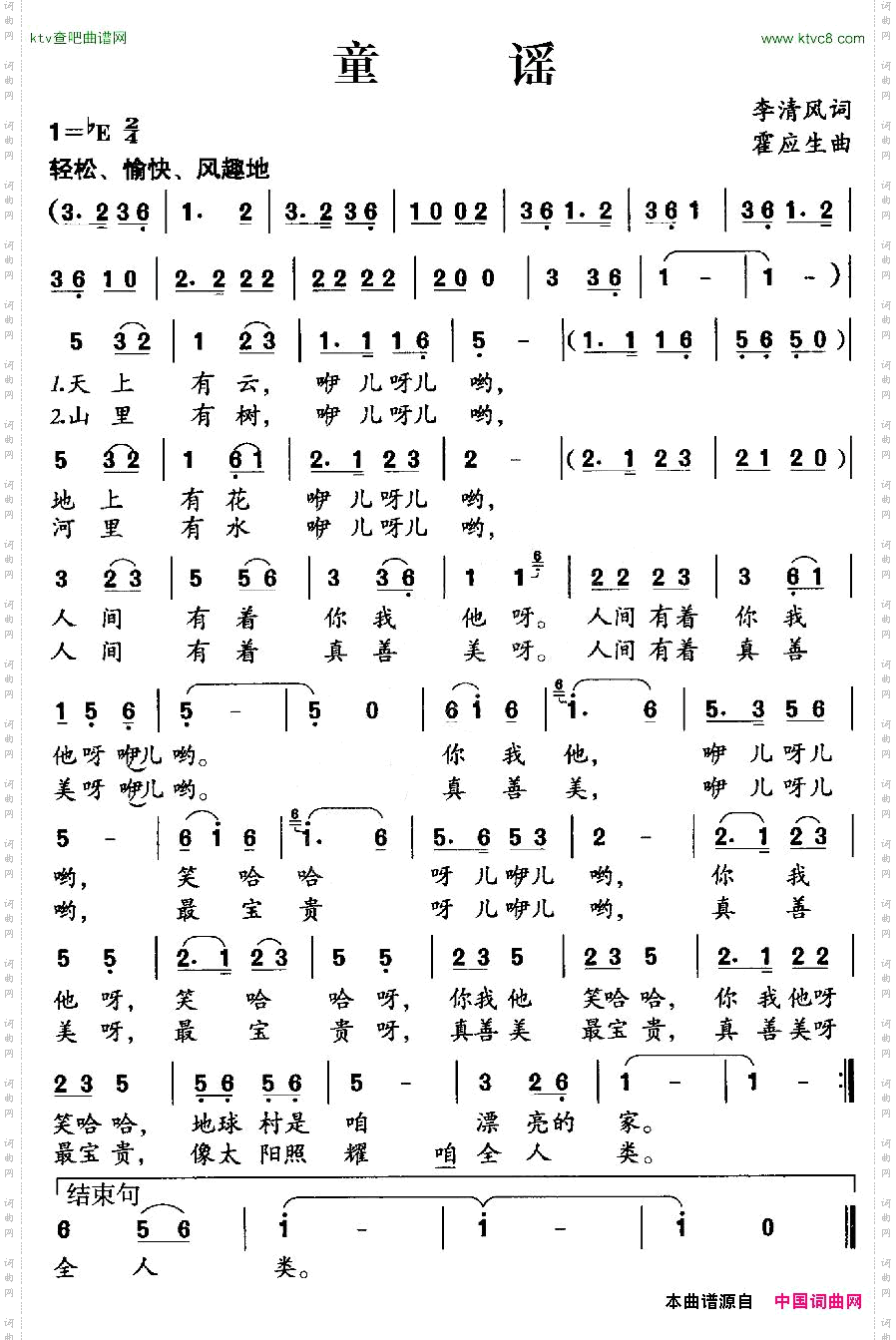 童谣李清风词霍应生曲