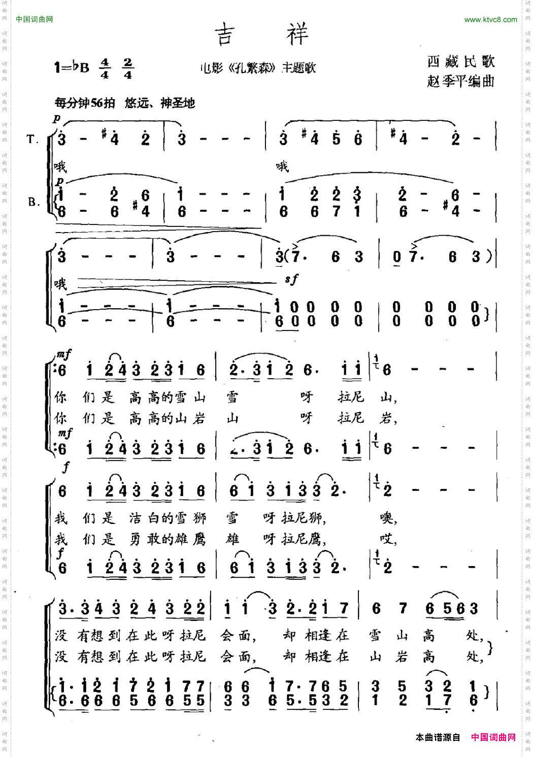 吉祥电影《孔繁森》主题曲