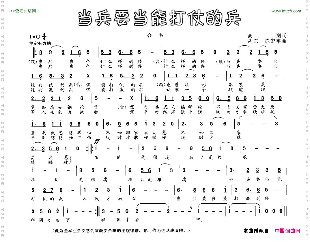 当兵要当能打仗的兵