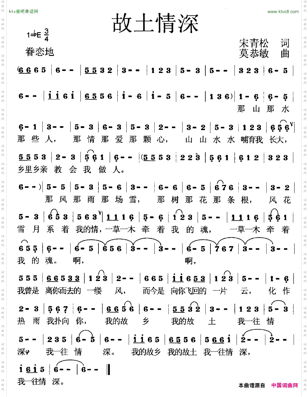 故土情深