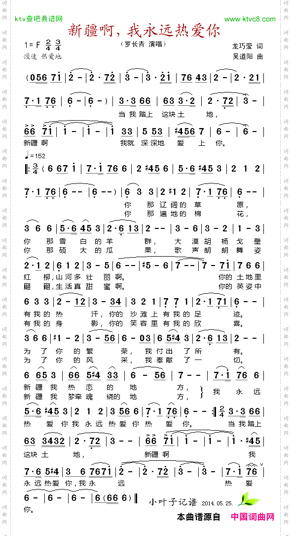 新疆啊，我永远热爱你