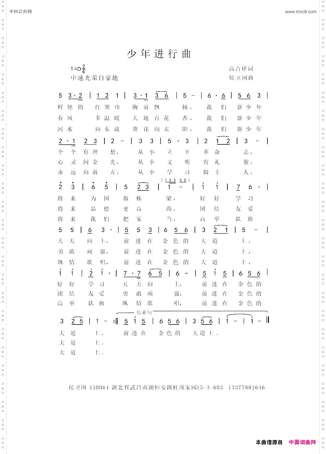 少年进行曲高占祥词侯卫国曲_少年进行曲高占祥词 侯卫国曲