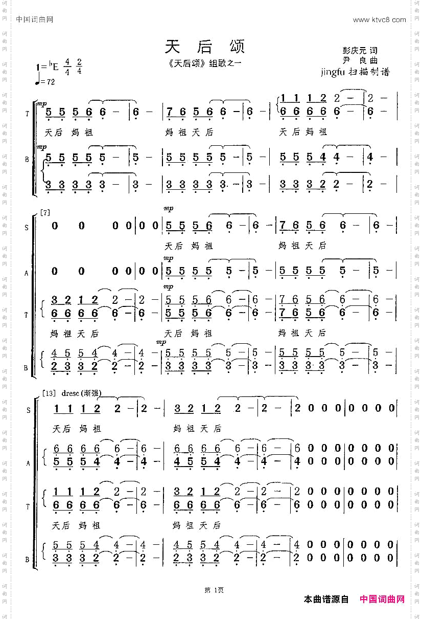 天后颂混声合唱