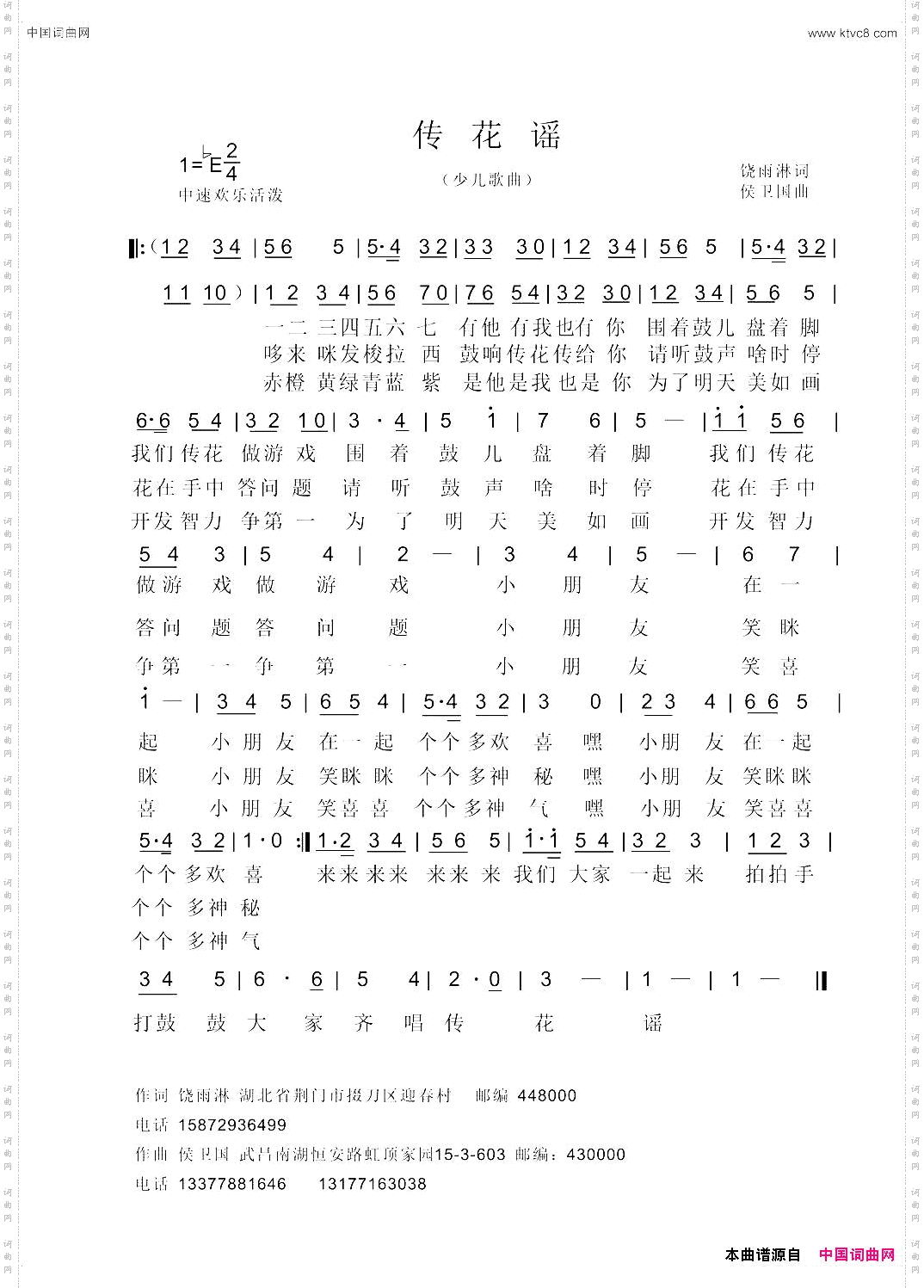 传花谣