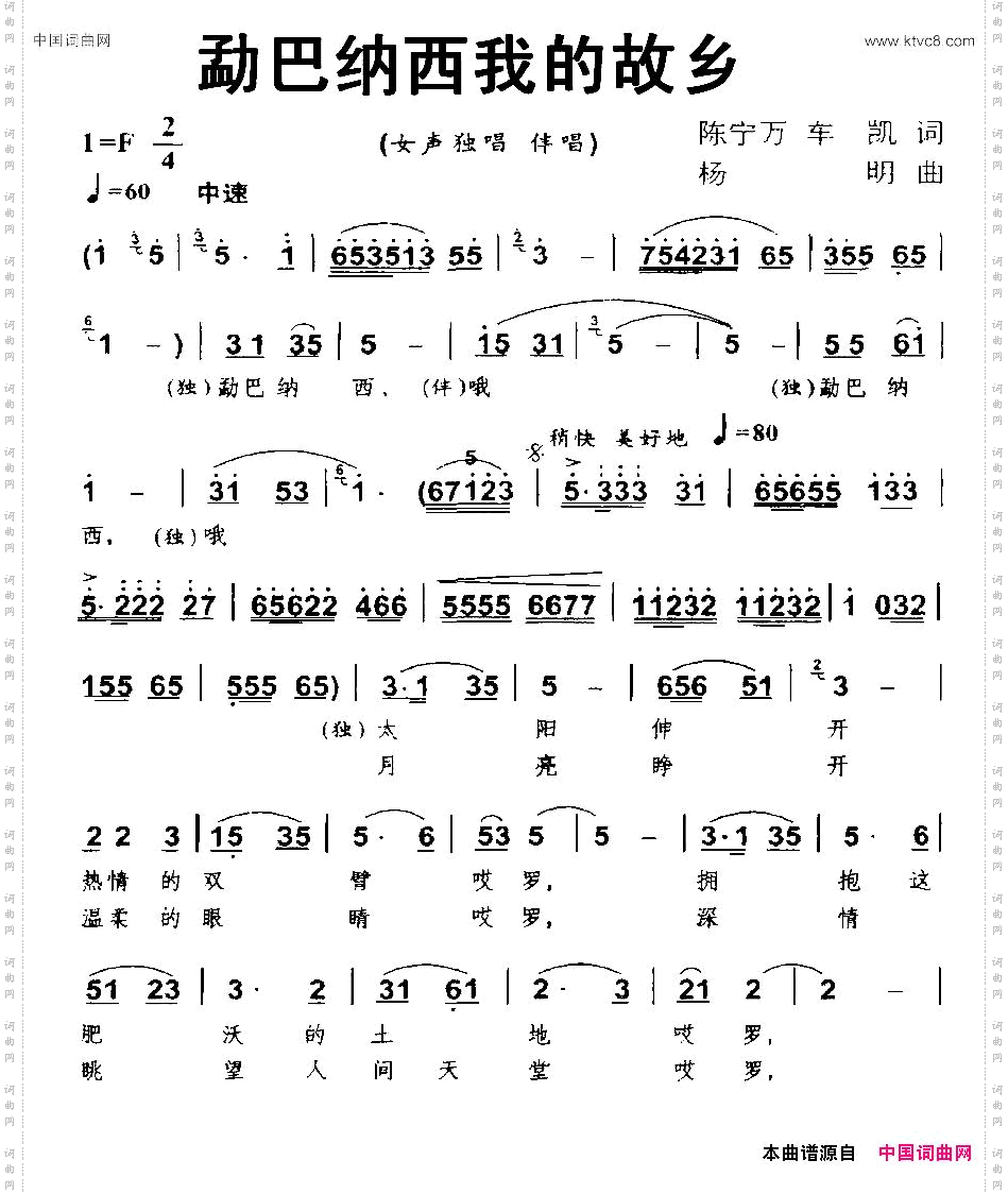 勐巴纳西我的故乡_独唱+伴唱