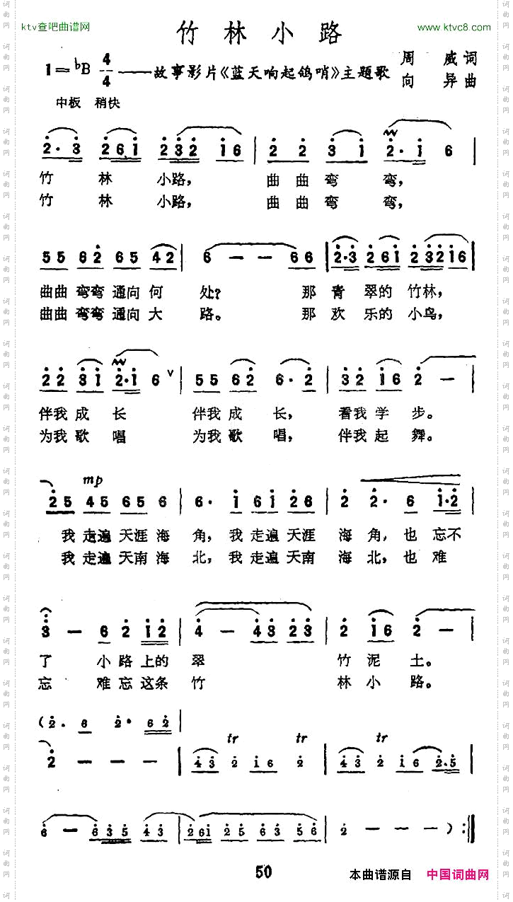 竹林小路电影《蓝天响起鸽哨》插曲