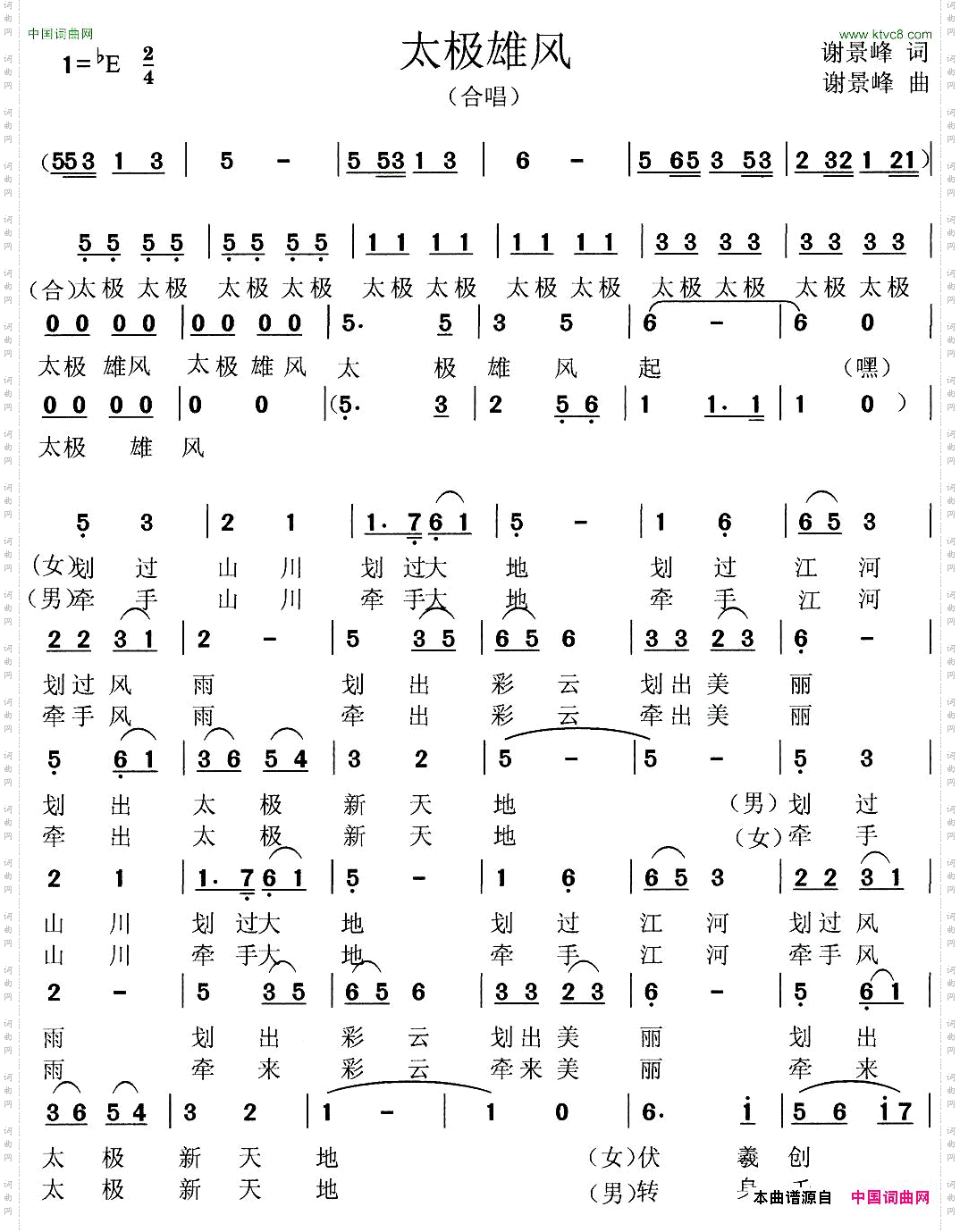太极雄风