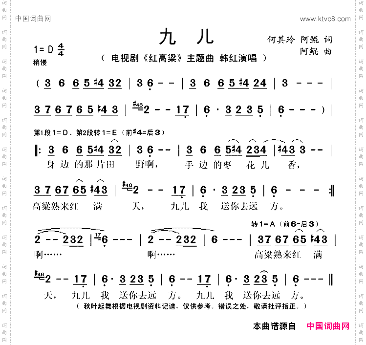 九儿_电视剧《红高粱》主题曲