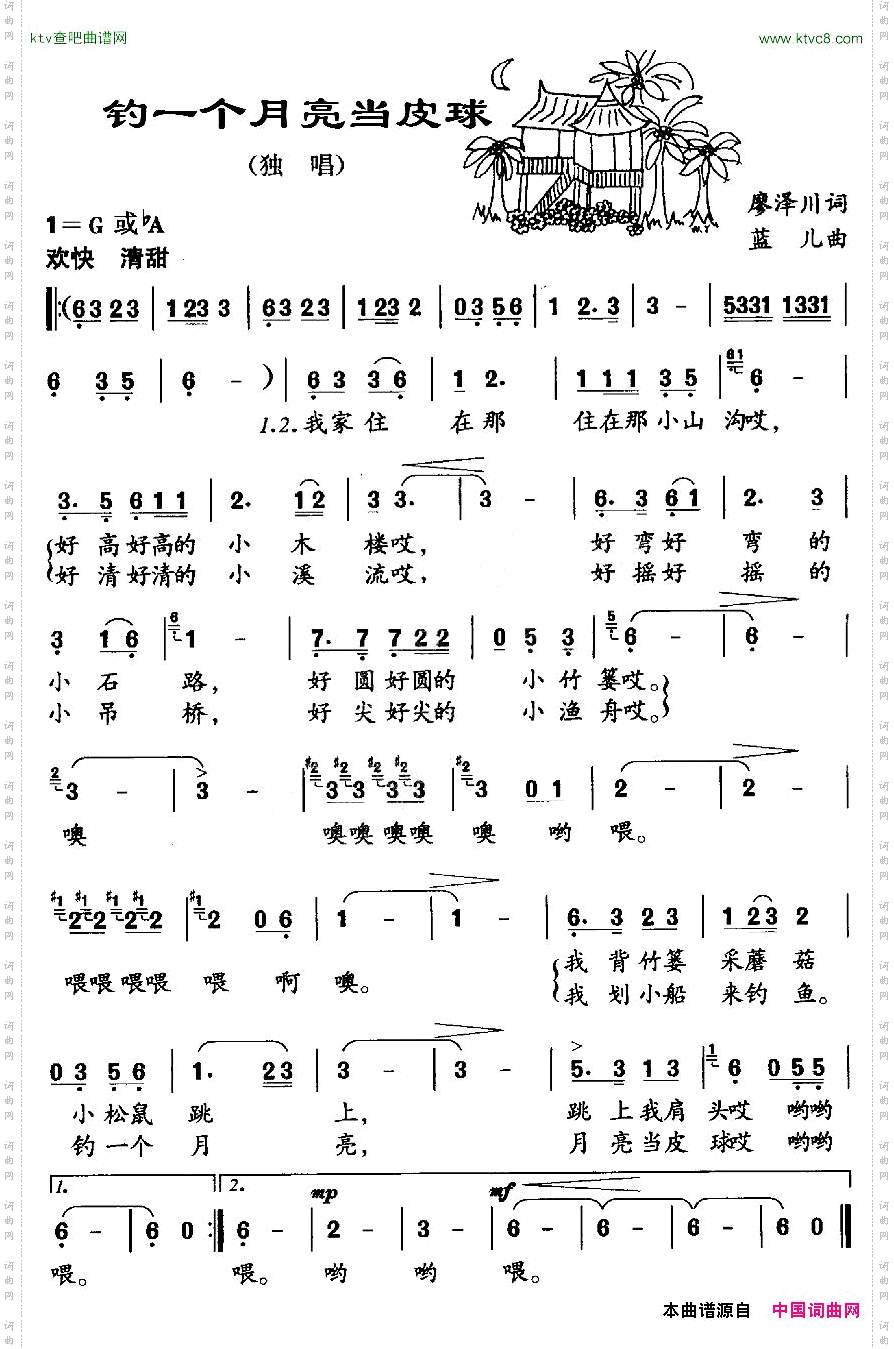 钓一个月亮当皮球