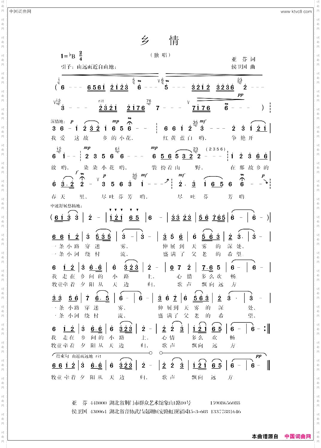 乡情亚芬词侯卫国曲_乡情亚芬词 侯卫国曲